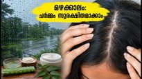 കനത്ത മഴ മുന്നറിയിപ്പ്: ചർമ്മവും മുടിയും ഫംഗസ് ബാധയിൽ നിന്ന് രക്ഷിക്കാൻ ഈ മുൻകരുതലുകൾ മതി