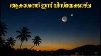 സെപ്റ്റംബർ 27: ആകാശത്ത് വിസ്മയക്കാഴ്ച, ചന്ദ്രനും ശനിയും ഒന്നിക്കുന്നു; കാണേണ്ടത് ഇങ്ങനെ!