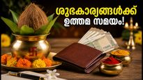 2026 സെപ്റ്റംബർ 27: സർവ്വാർത്ഥ സിദ്ധി യോഗം; പണമിടപാടുകൾക്കും ശുഭകാര്യങ്ങൾക്കും ഈ സമയം ഉത്തമം!
