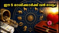 സെപ്റ്റംബർ 28 മുതൽ ഒക്ടോബർ 4 വരെ: ഈ 5 രാശിക്കാർക്ക് വൻ ധനയോഗം, കരിയറിൽ വൻ കുതിപ്പ്!