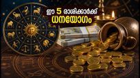 സെപ്റ്റംബർ 6-12: ഈ 5 രാശിക്കാർക്ക് കരിയറിലും സാമ്പത്തിക കാര്യങ്ങളിലും വൻ നേട്ടം, ഭാഗ്യം കൂടെയുണ്ടാകും!