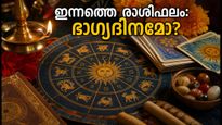 ഇന്നത്തെ രാശിഫലം 2026 ഒക്ടോബർ 18: 12 രാശിക്കാർക്കും ഭാഗ്യദിനം, അറിയാം ഇന്നത്തെ പഞ്ചാംഗവും ശുഭസമയങ്ങളും