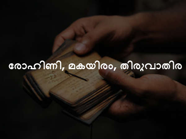 രോഹിണി, മകയിരം, തിരുവാതിര