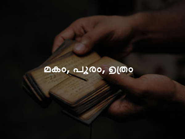  മകം, പൂരം, ഉത്രം