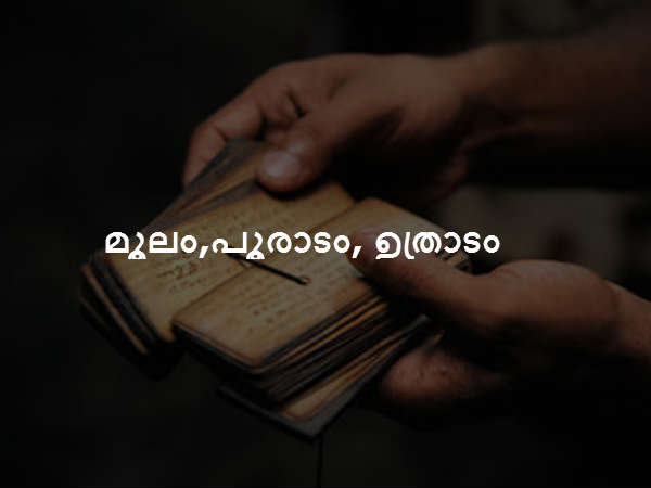 മൂലം,പൂരാടം, ഉത്രാടം