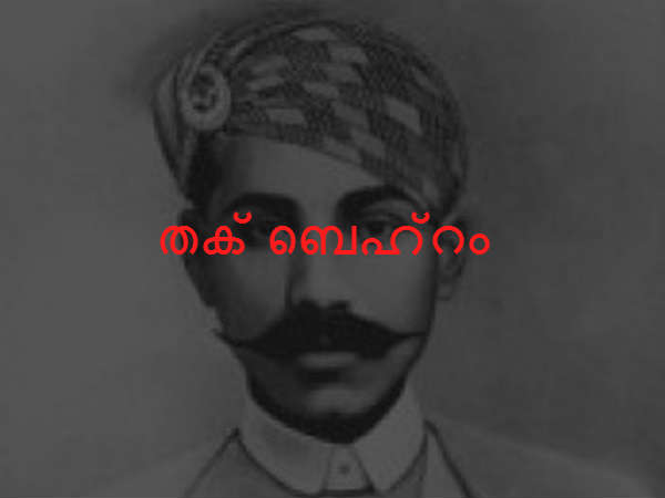  തക് ബെഹ്‌റം