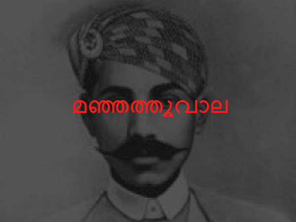 മഞ്ഞത്തൂവാല