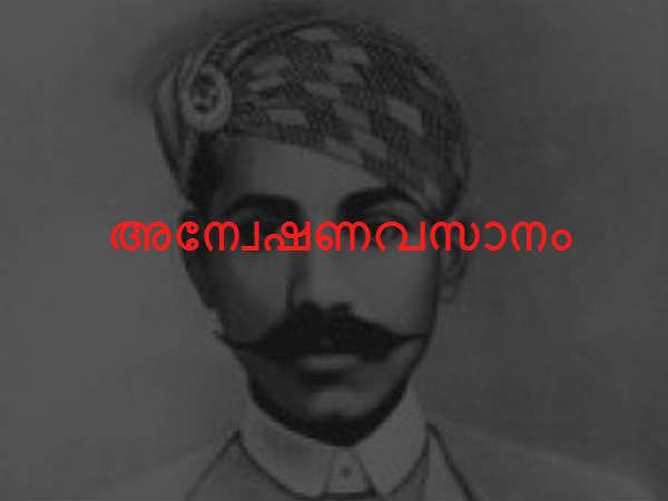 അന്വേഷണവസാനം 