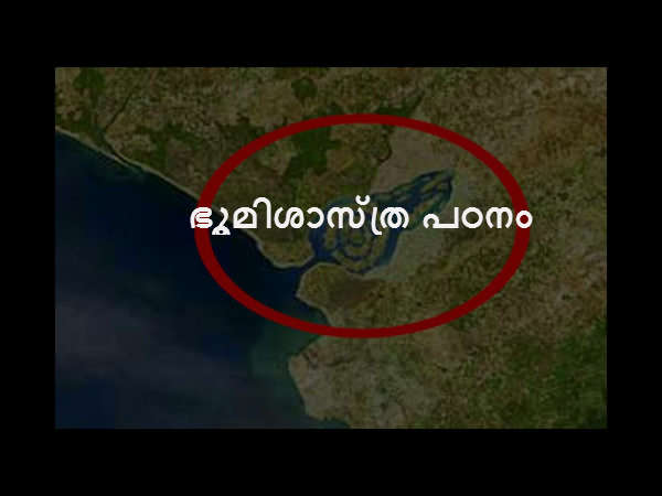 ഭൂമിശാസ്ത്ര പഠനം ഭൂമിശാസ്ത്ര പഠനം