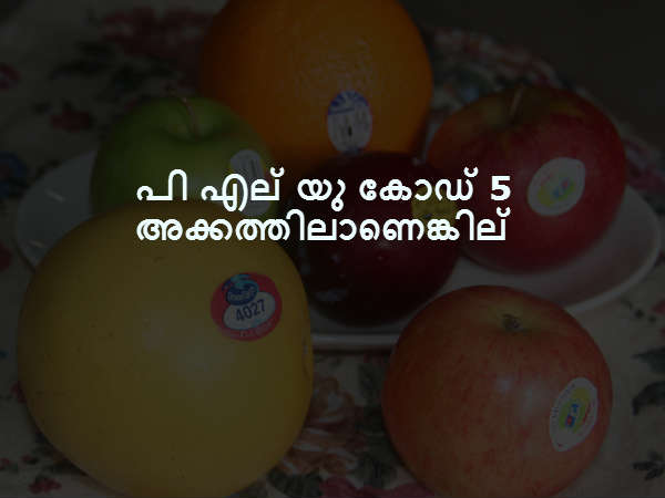 പി എല്‍ യു കോഡ് 5 അക്കത്തിലാണെങ്കില്‍