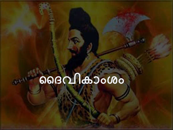 ദൈവികാംശം