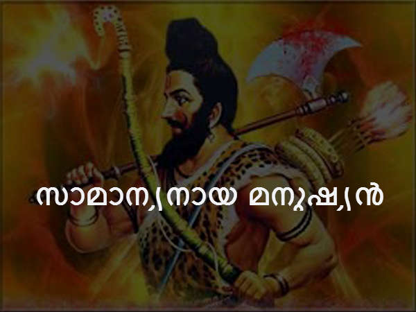 സാമാന്യനായ മനുഷ്യൻ