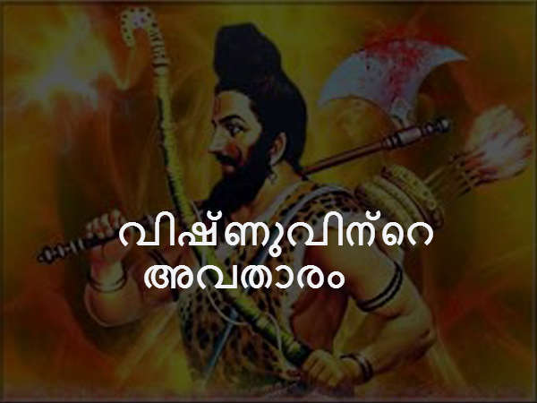  വിഷ്ണുവിന്റെ അവതാരം