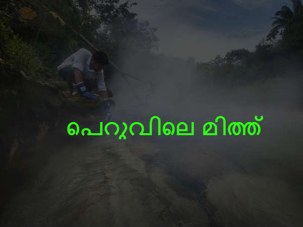  പെറുവിലെ മിത്ത്