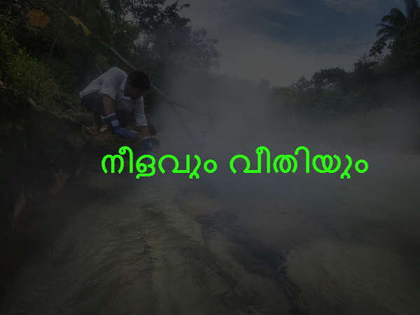 നീളവും വീതിയും