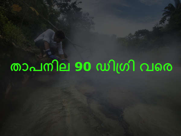 താപനില 90 ഡിഗ്രി വരെ