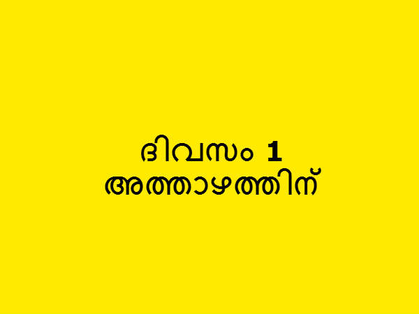  അത്താഴത്തിന്