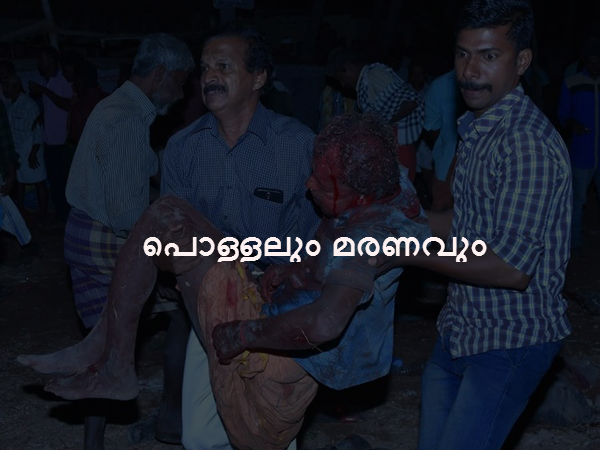 പൊള്ളലും മരണവും