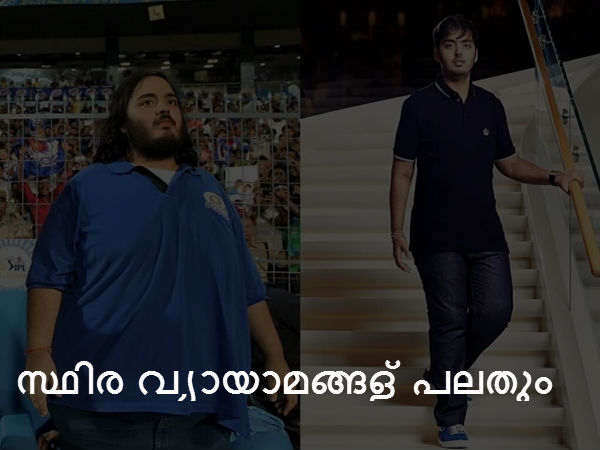 സ്ഥിര വ്യായാമങ്ങള്‍ പലതും