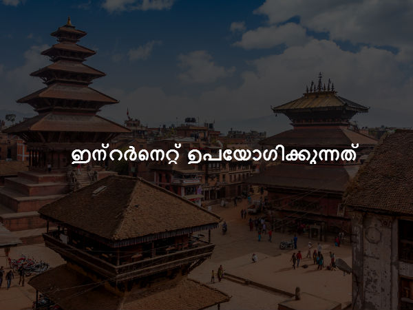 ഇന്റർനെറ്റ്‌ ഉപയോഗിക്കുന്നത്