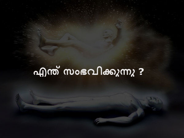 എന്ത് സംഭവിക്കുന്നു ?