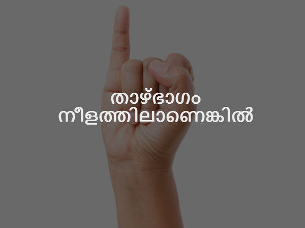 താഴ്ഭാഗം നീളത്തിലാണെങ്കില്‍