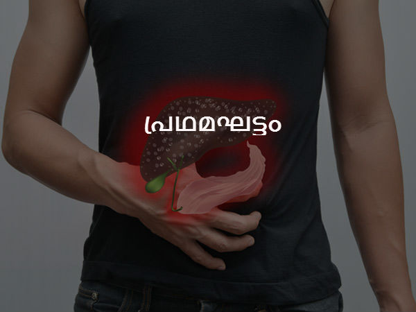  പ്രഥമഘട്ടം