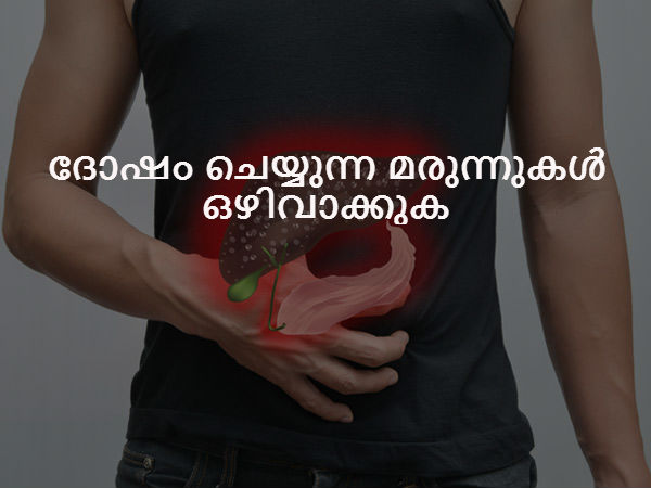 കരളിനു ദോഷം ചെയ്യുന്ന മരുന്നുകള്‍