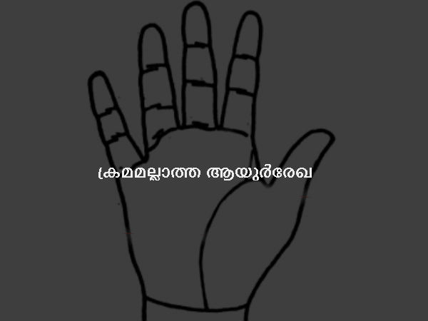  ക്രമമല്ലാത്ത ആയുര്‍രേഖ