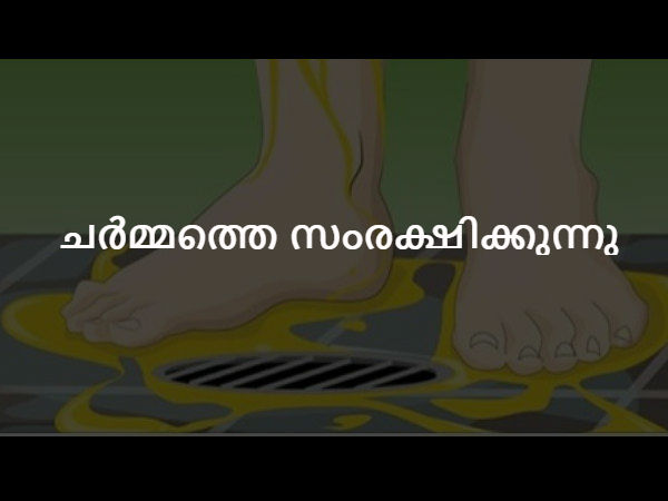 ചര്‍മ്മത്തെ സംരക്ഷിക്കുന്നു