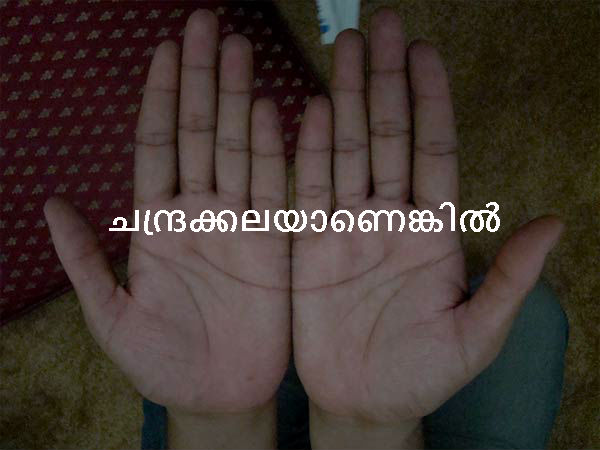 ചന്ദ്രക്കല - 