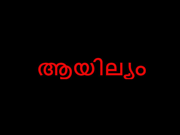 ആയില്യം, തൃക്കേട്ട, രേവതി