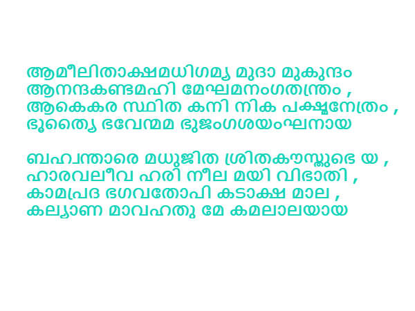 കനകം ധാര ധാരയായി 