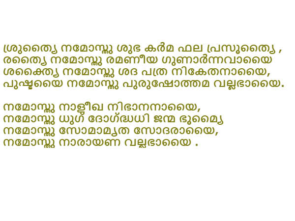 ലക്ഷ്മീദേവി