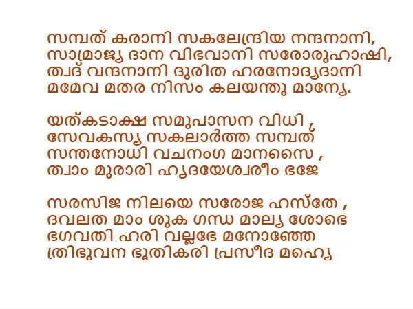 ലക്ഷ്മീ ദേവിയുടെ ദിനമായി കരുതുന്ന വെള്ളിയാഴ്ച