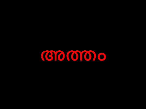 അത്തം, ചിത്തിര, ചോതി