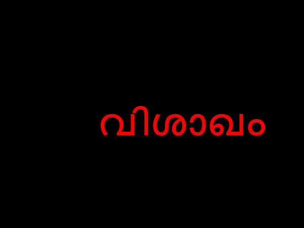 വിശാഖം, അനിഴം