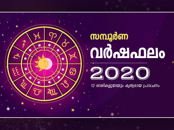 Yearly Horoscope 2020 in Malayalam For The 12 Zodiac Signs Yearly Horoscope 2020 in Malayalam For The 12 Zodiac Signs