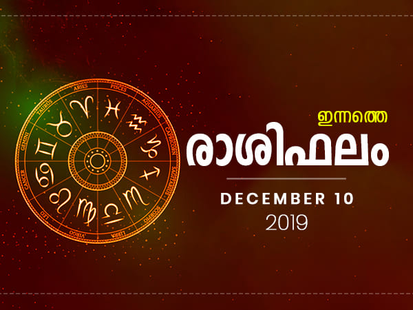 Daily Horoscope prediction For 10th December 2019 Daily Horoscope prediction For 10th December 2019