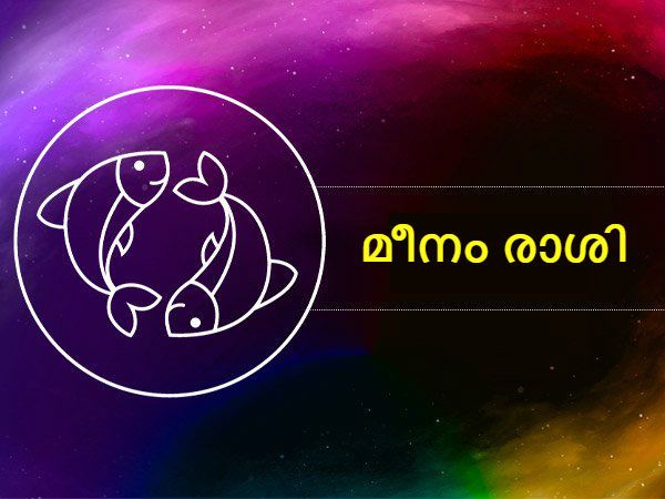 മീനം രാശി