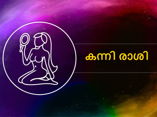 കന്നി രാശി