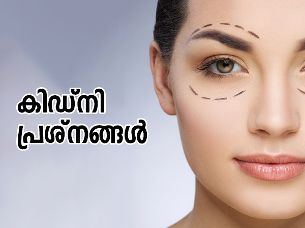 പുരികത്തിന് ചുറ്റും - കിഡ്നി പ്രശ്നങ്ങൾ