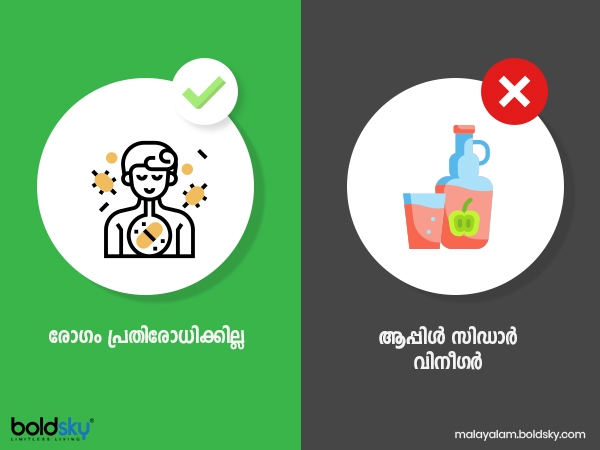 ആപ്പിൾ സിഡാർ വിനീഗർ - രോഗം പ്രതിരോധിക്കില്ല