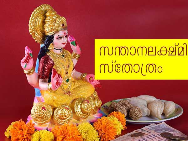 സ്‌തോത്രം