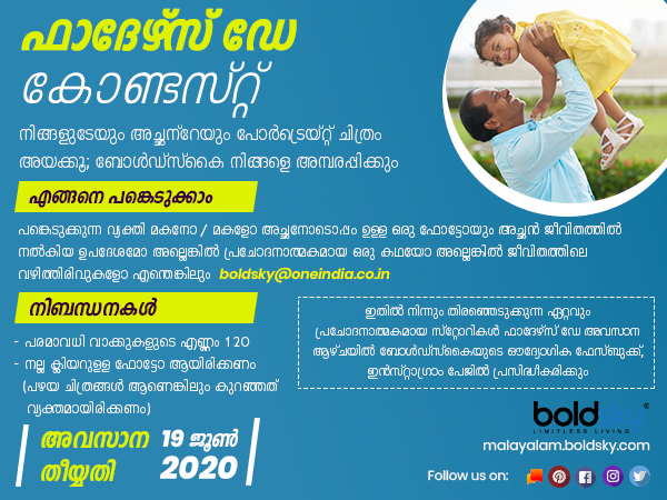 Fathers Day Special Contest Story Of Nathalia From Kottayam