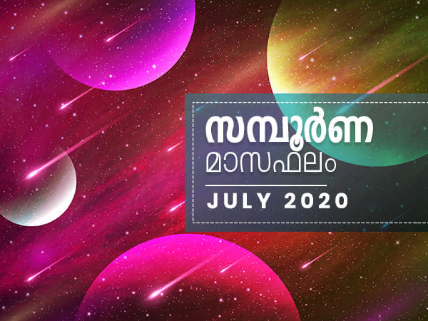 July 2020 Monthly Horoscope in Malayalam July 2020 Monthly Horoscope in Malayalam