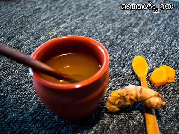 മഞ്ഞള്‍ ചായ എങ്ങനെ ഉണ്ടാക്കാം