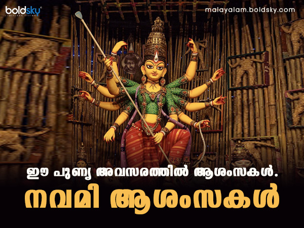 നവരാത്രിക്ക് പ്രിയപ്പെട്ടവര്‍ക്ക് ഈ സന്ദേശം