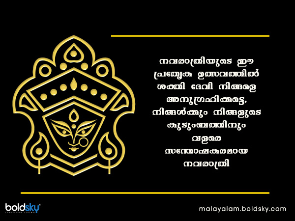 നവരാത്രിക്ക് പ്രിയപ്പെട്ടവര്‍ക്ക് ഈ സന്ദേശം