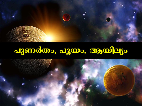 പുണര്‍തം, പൂയം, ആയില്യം